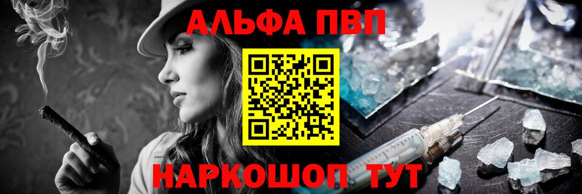 Alpha-PVP  A-PVP Соль  Майский  Вход с VPN  A-PVP СК КРИС 