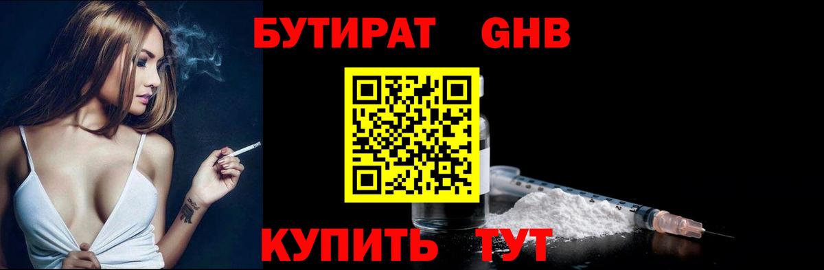 БУТИРАТ вода Майский