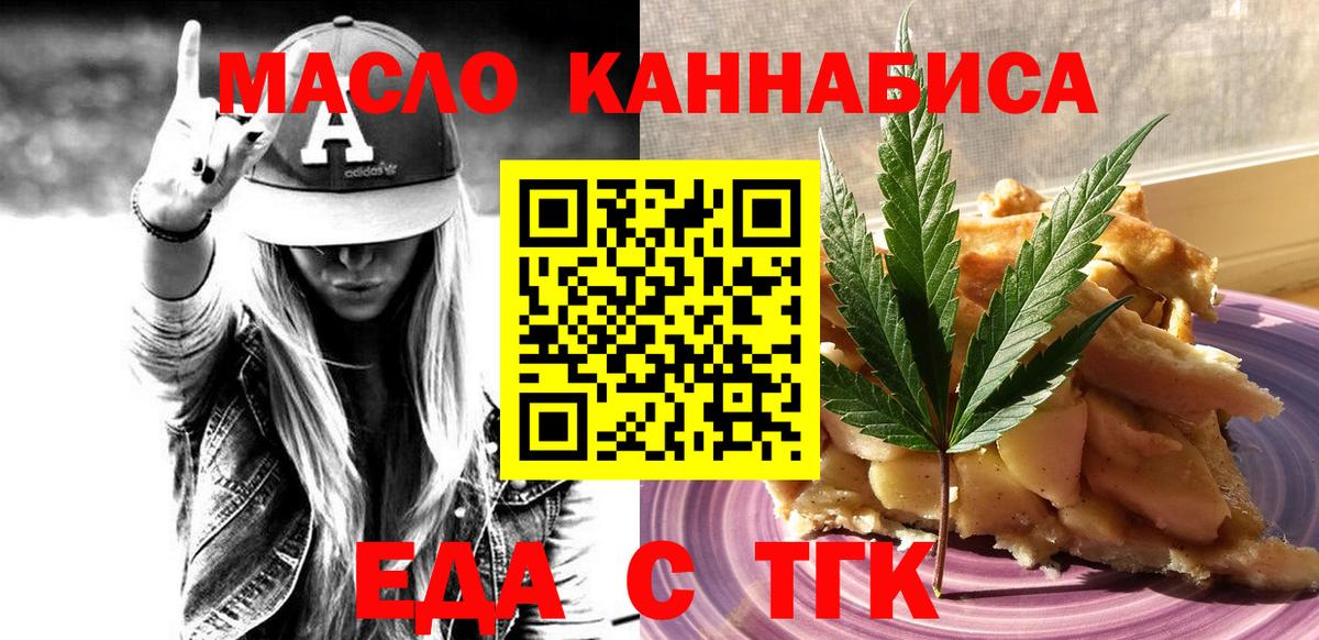 Еда ТГК конопля Майский