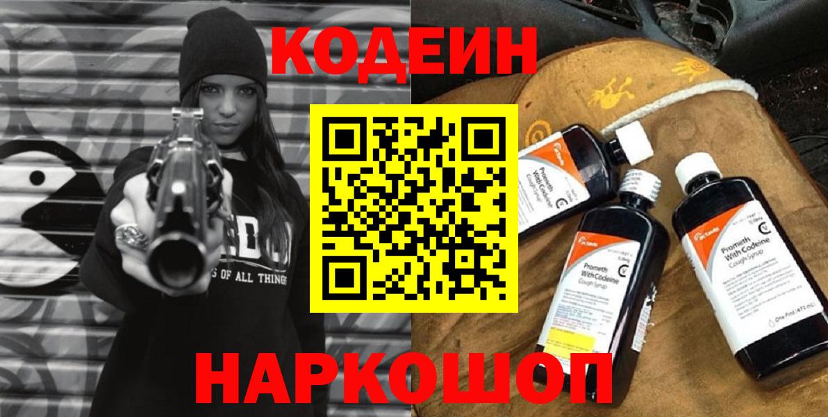 Codein Purple Drank Майский