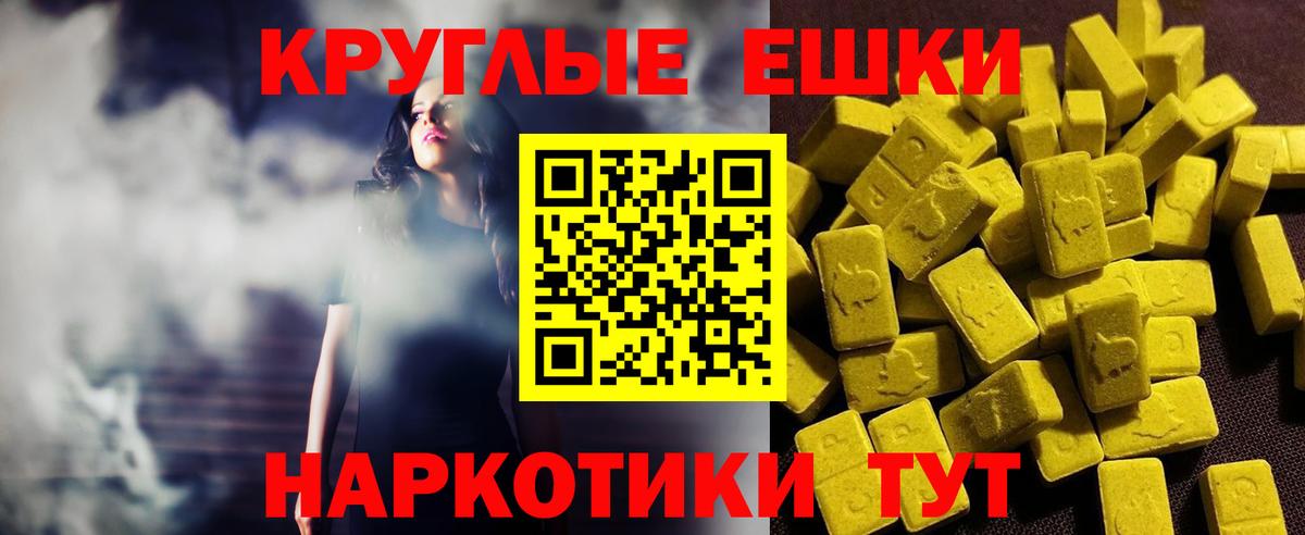 Экстази круглые Майский