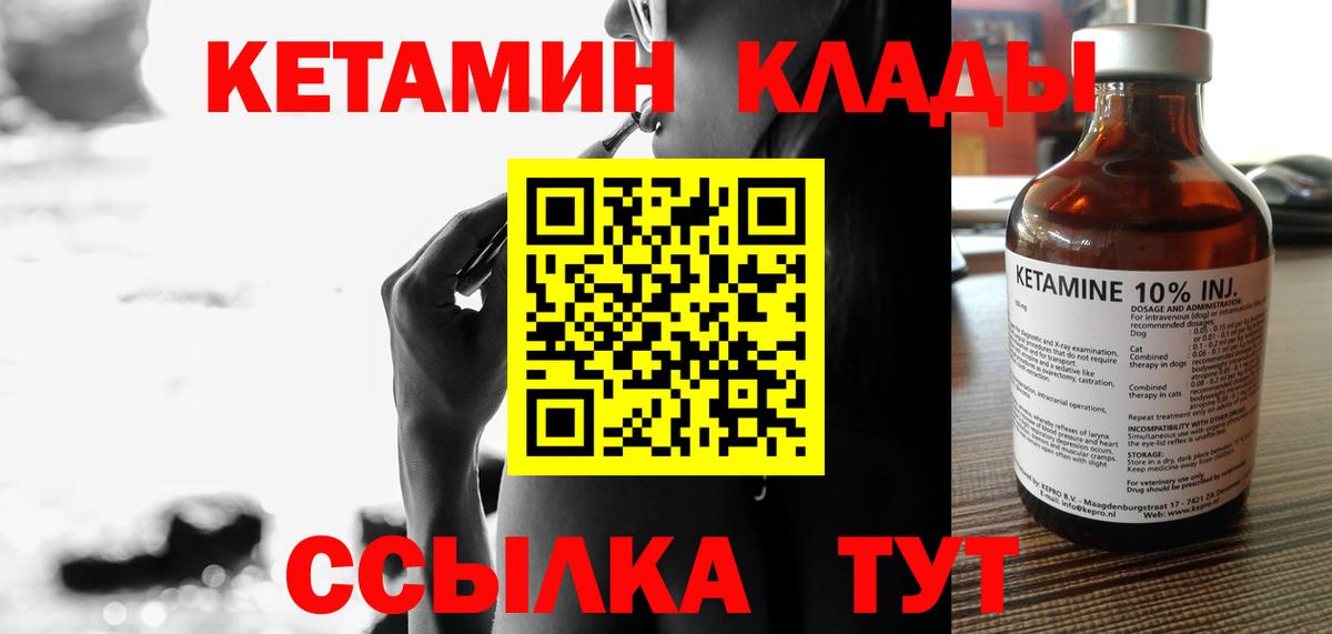 КЕТАМИН ketamine  Вход с VPN  Майский 
