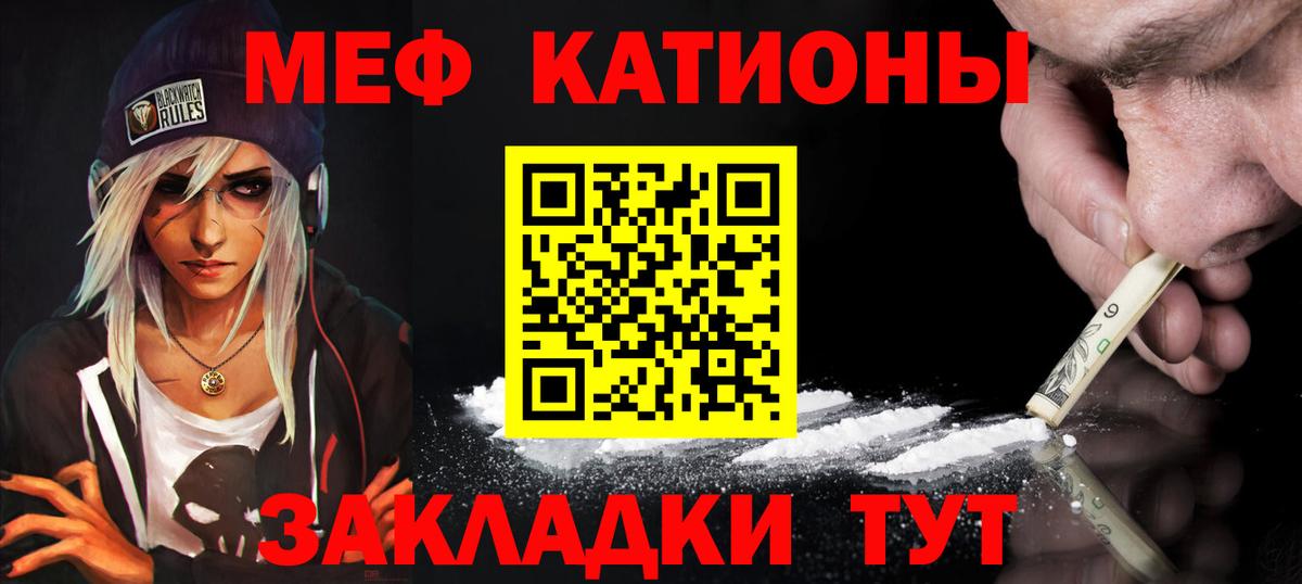 МЕФ  МЯУ-МЯУ мяу мяу  Вход с VPN  Майский  Меф 