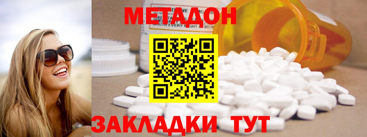МЕТАДОН methadone  Метадон methadone  Вход с VPN  Майский 