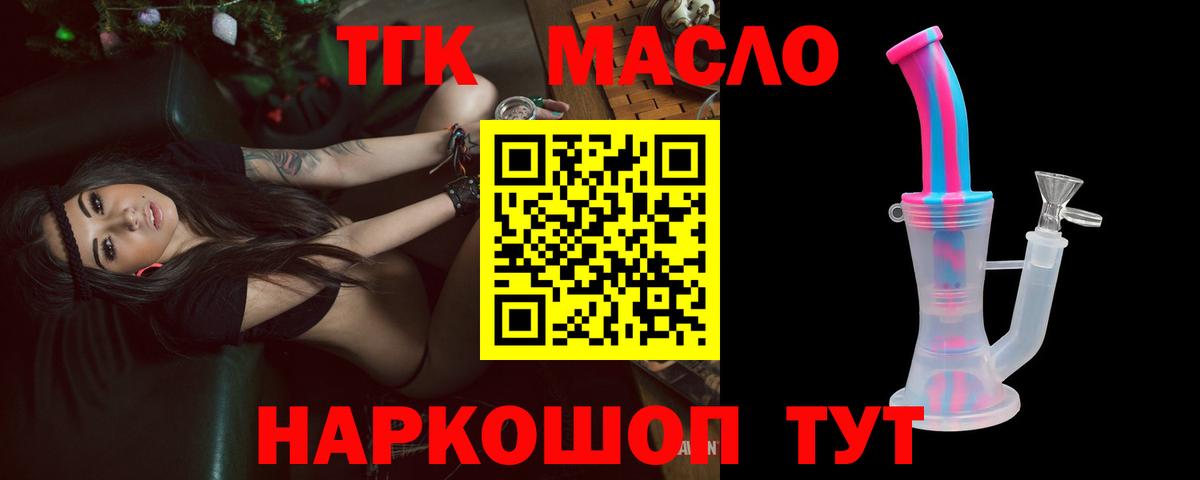 Майский  ТГК вейп с тгк  что такое наркотик  Вход с VPN  Дистиллят ТГК THC oil 
